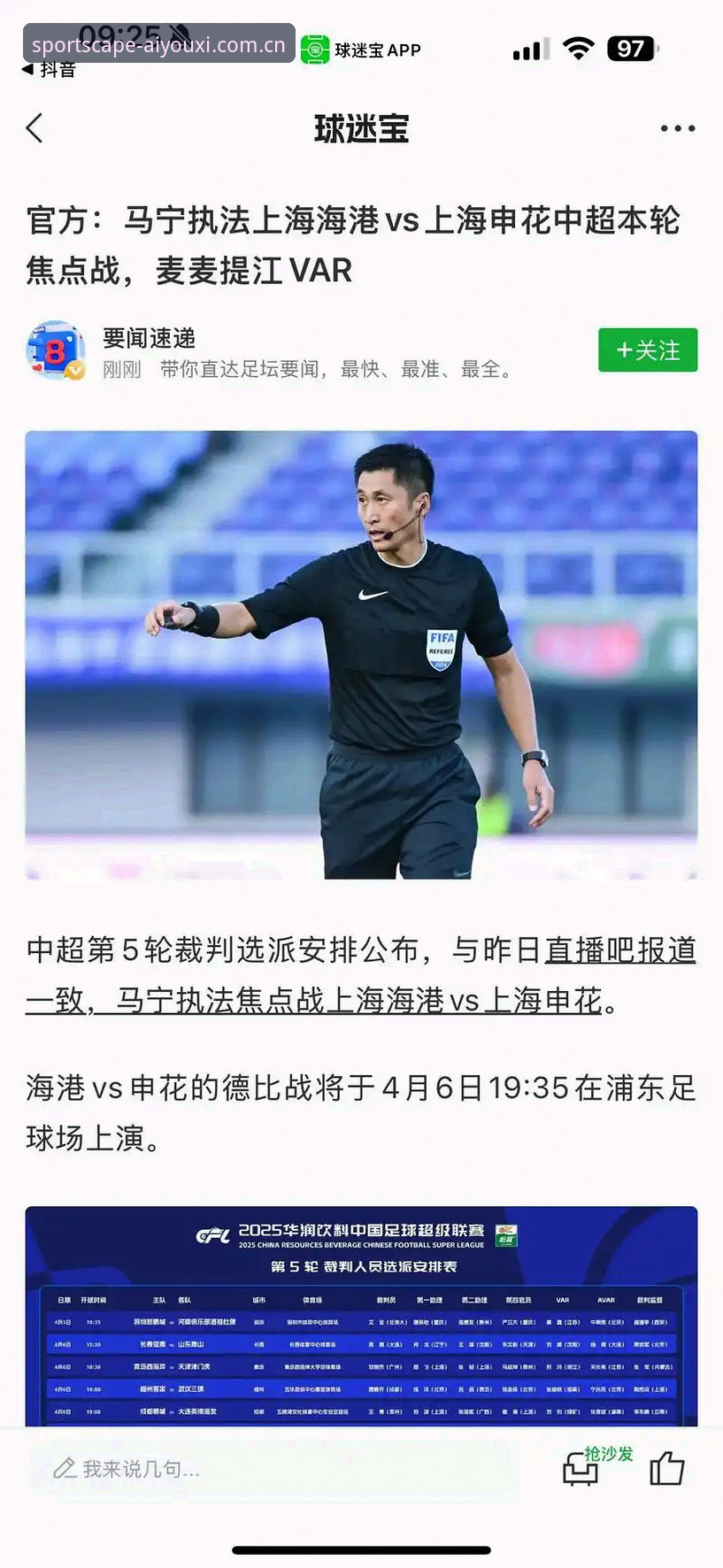 爱游戏体育足球数据怎么样 世界杯裁判马宁“断网”执裁:一次社交时代下的专业主义深度评测