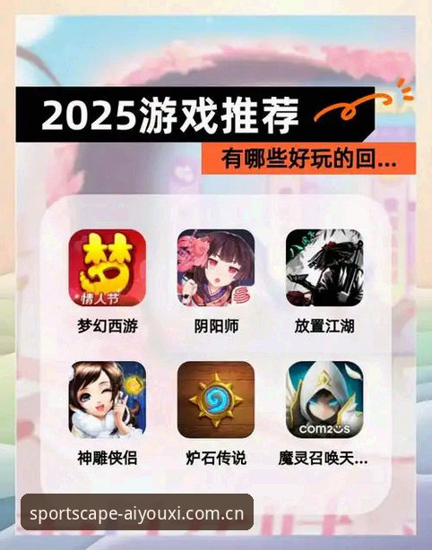 爱游戏平台2025全面评测：从数据到入口，一场体验升级的实战拆解