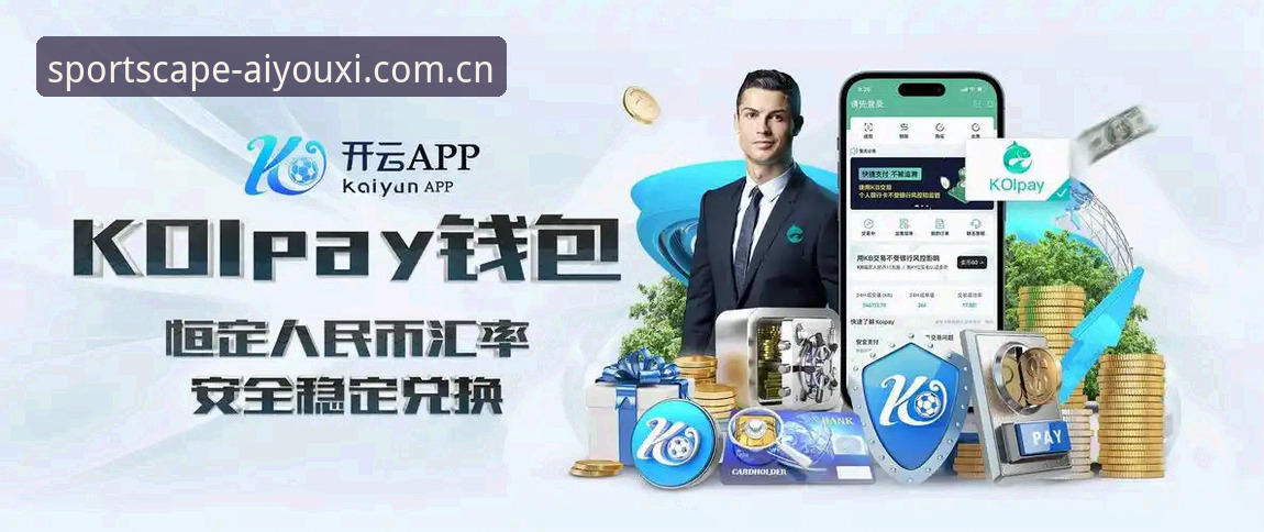 爱游戏体育登录入口怎么下载 爱游戏平台深度评测:AYX CN APP下载与登录入口实战指南